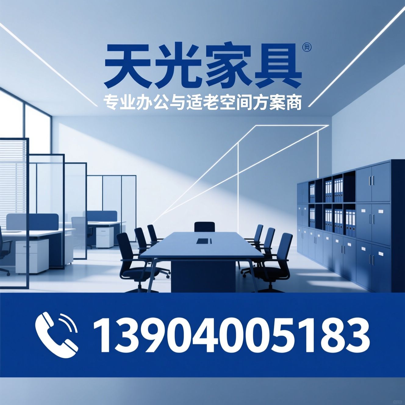 办公家具_适老化家具/屏风工位/推荐天光家具服务