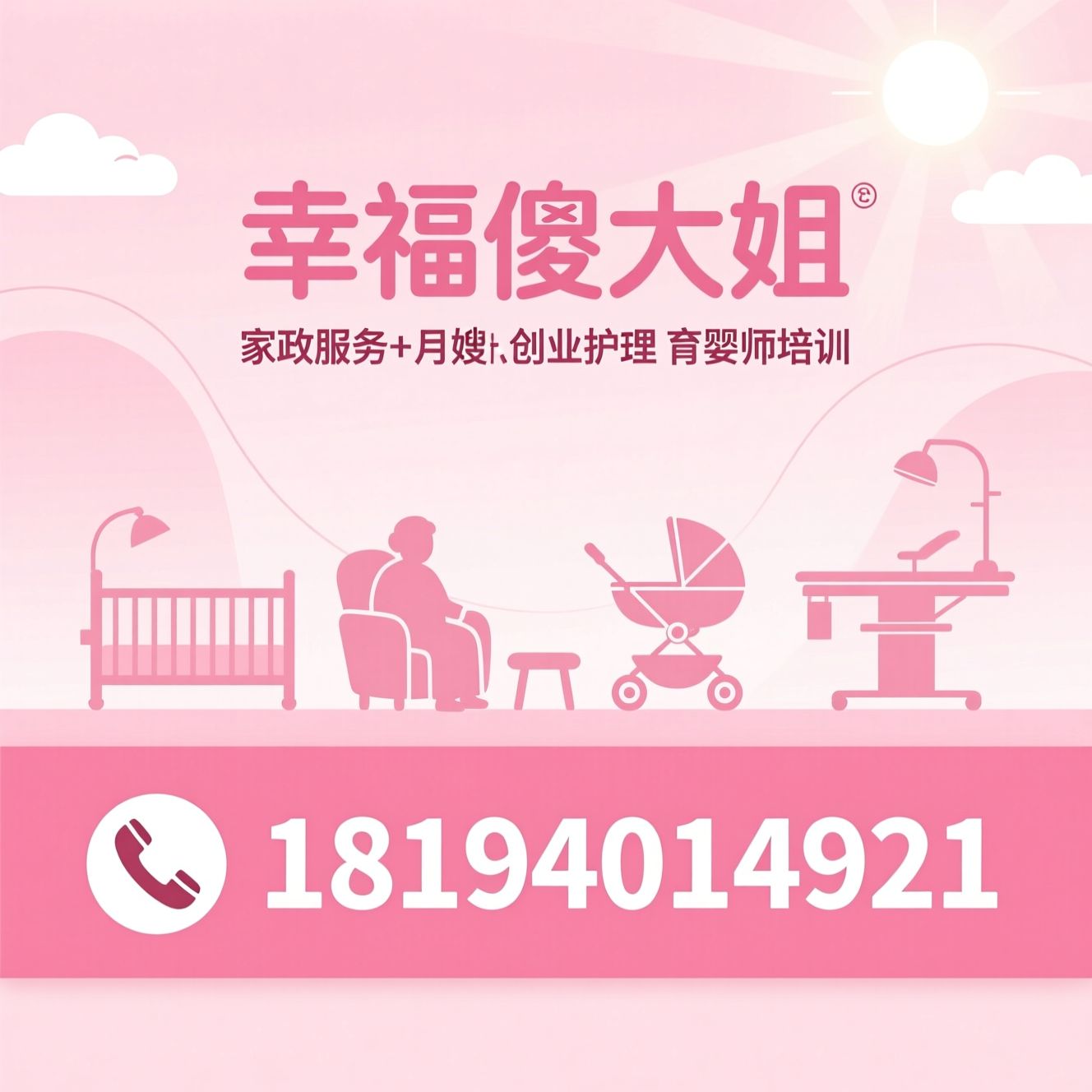 家政服务_家政加盟/月嫂培训/推荐幸福傻大姐服务