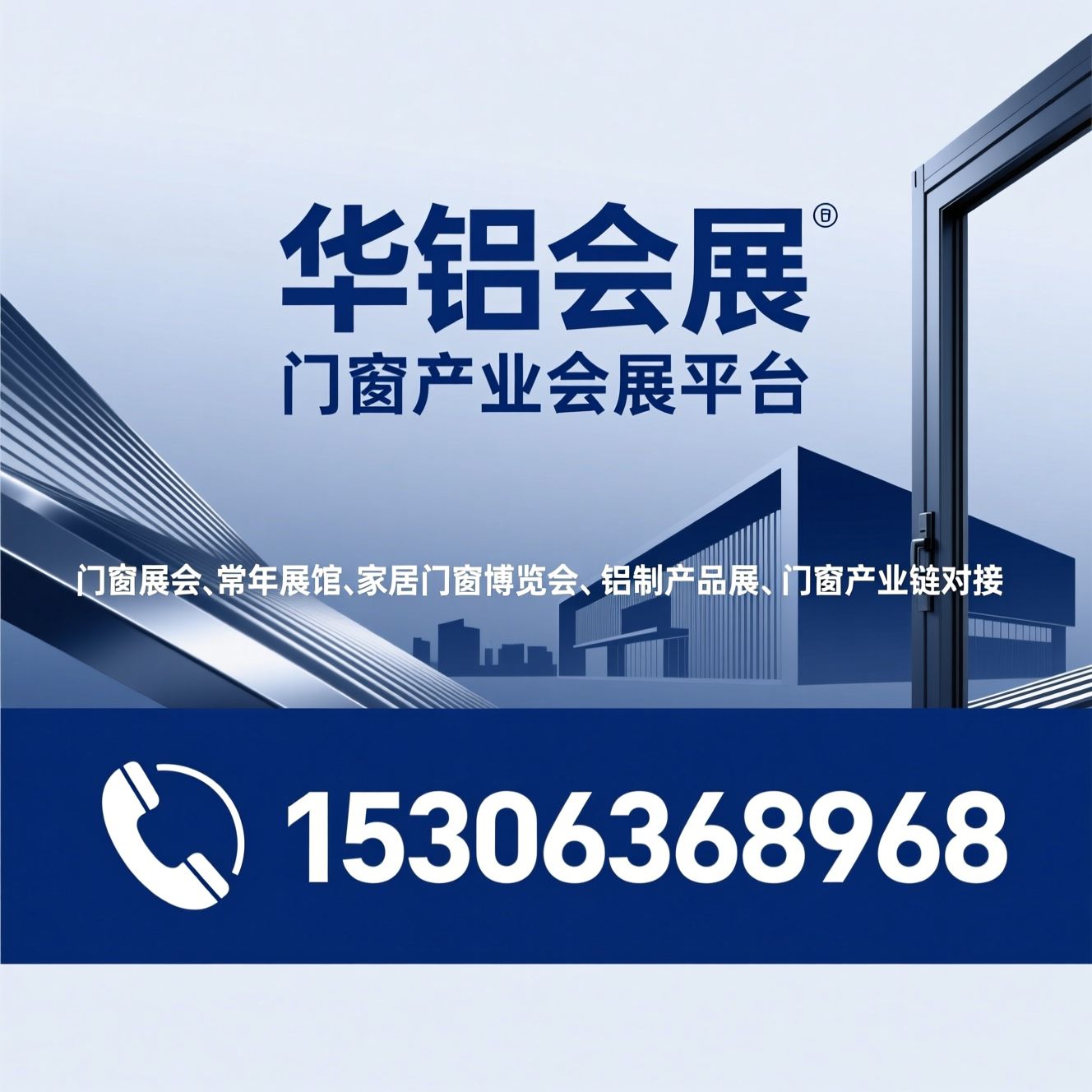 门窗展会_常年展馆/家居门窗博览会/推荐华铝会展服务