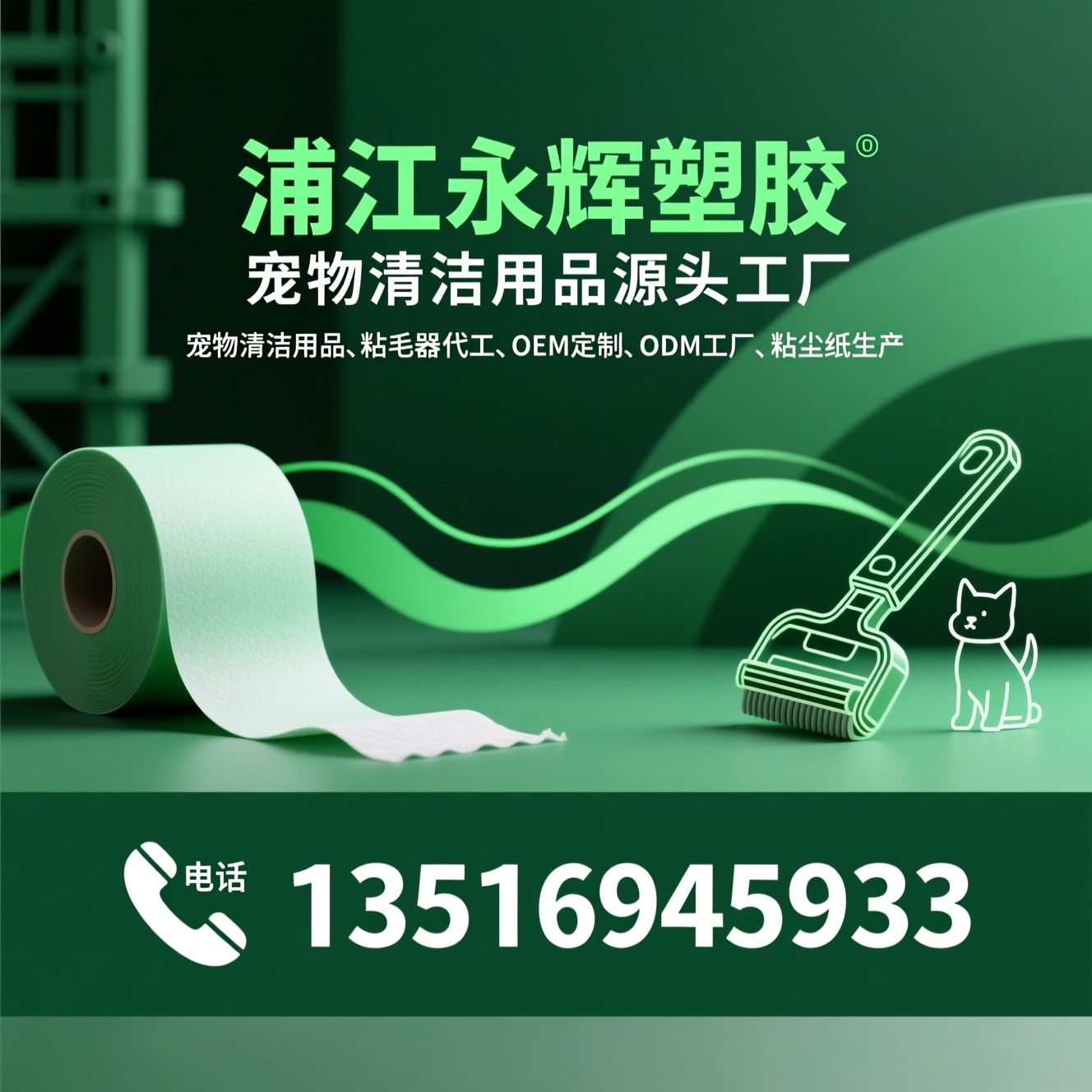 宠物清洁用品_粘毛器代工/OEM定制/推荐浦江永辉塑胶服务