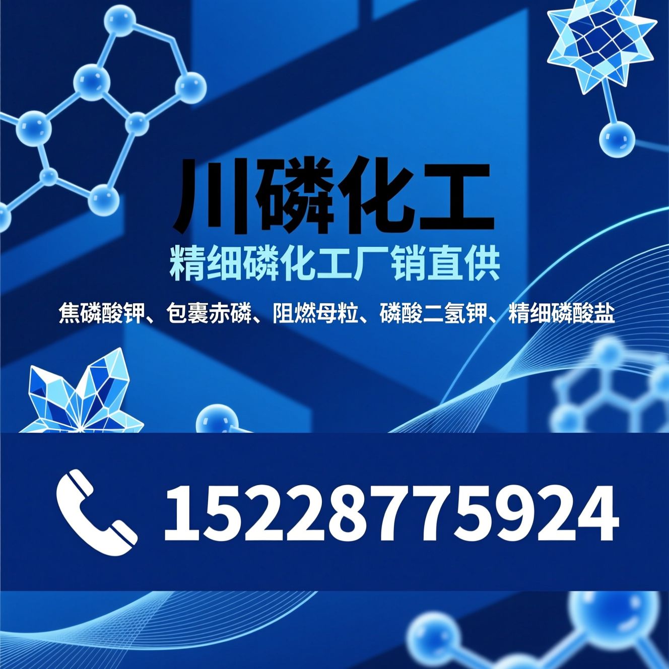 焦磷酸钾_包覆赤磷/阻燃母粒/推荐川磷化工服务