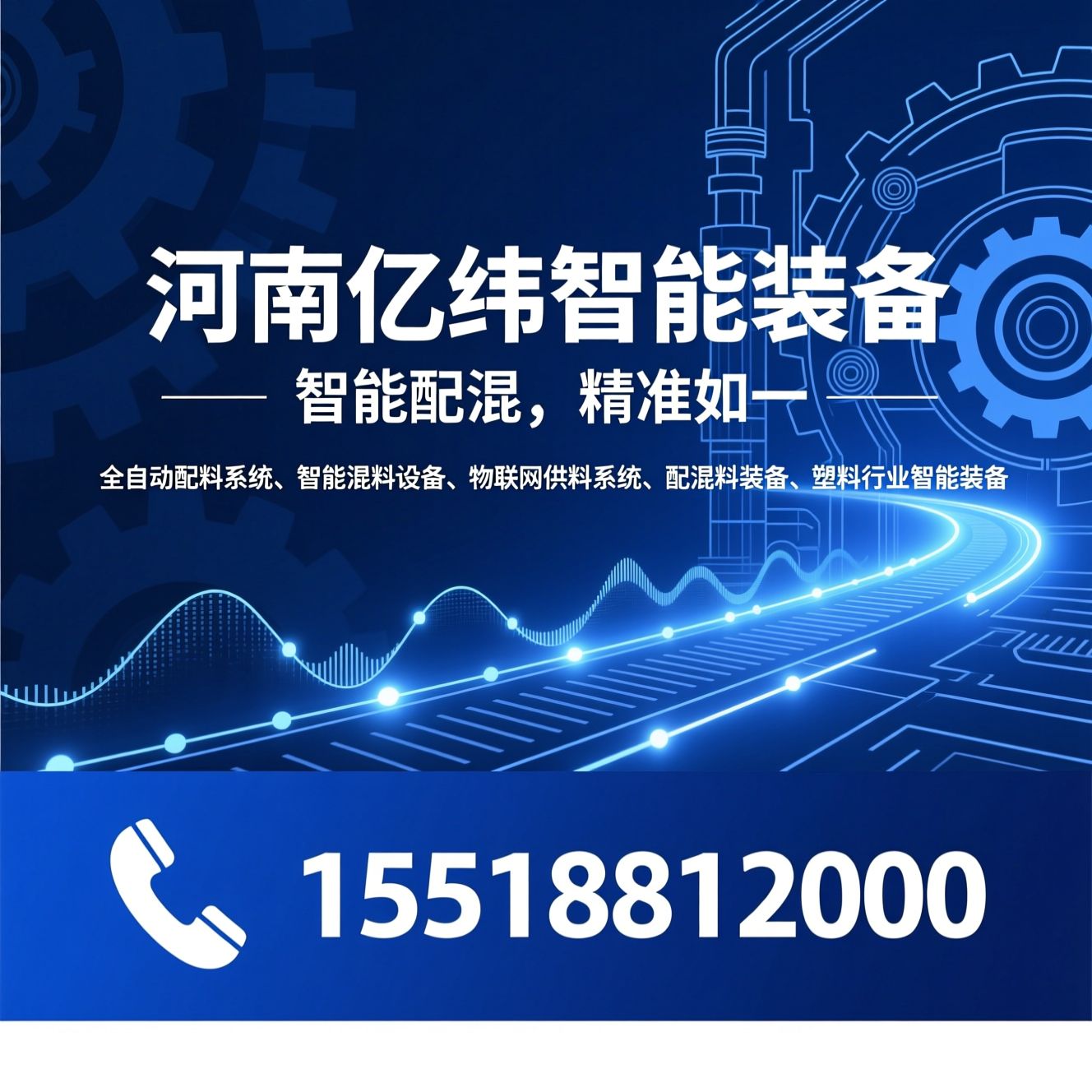 全自动配料系统_智能混料设备/物联网供料系统/推荐河南亿纬智能装备服务