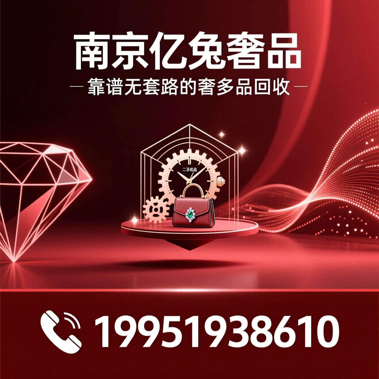 奢侈品回收_二手名表回收/名包回收/推荐南京亿兔奢品服务