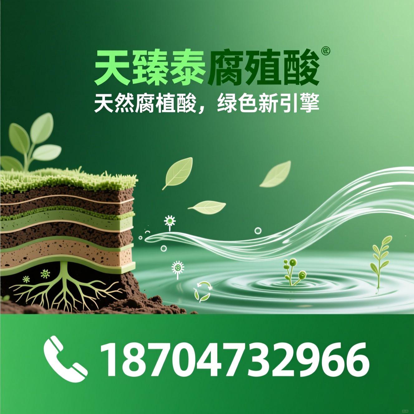 腐植酸_土壤改良剂/生态修复/推荐天臻泰腐殖酸服务