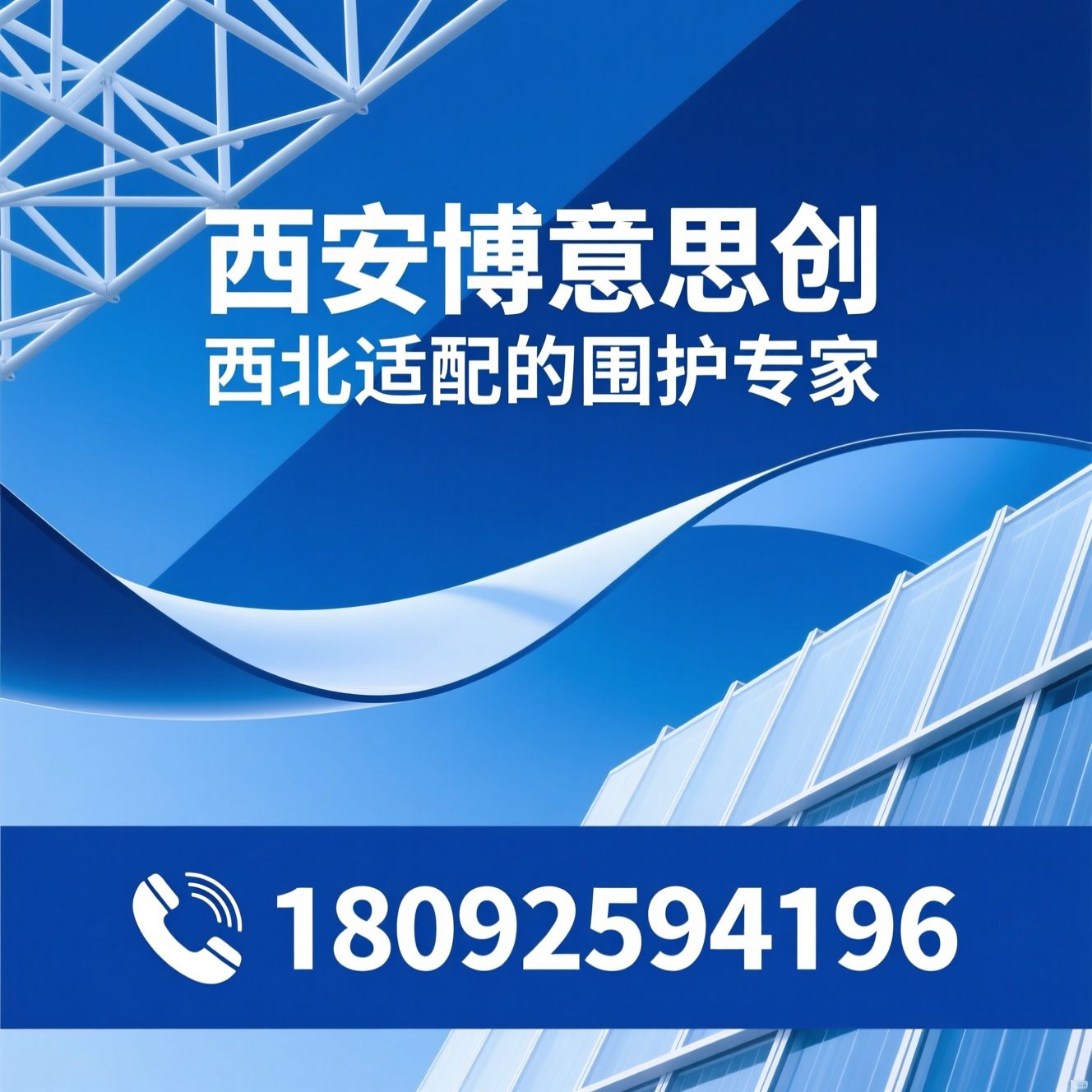 PC阳光板定制_钢结构工程/膜结构搭建/推荐西安博意思创服务
