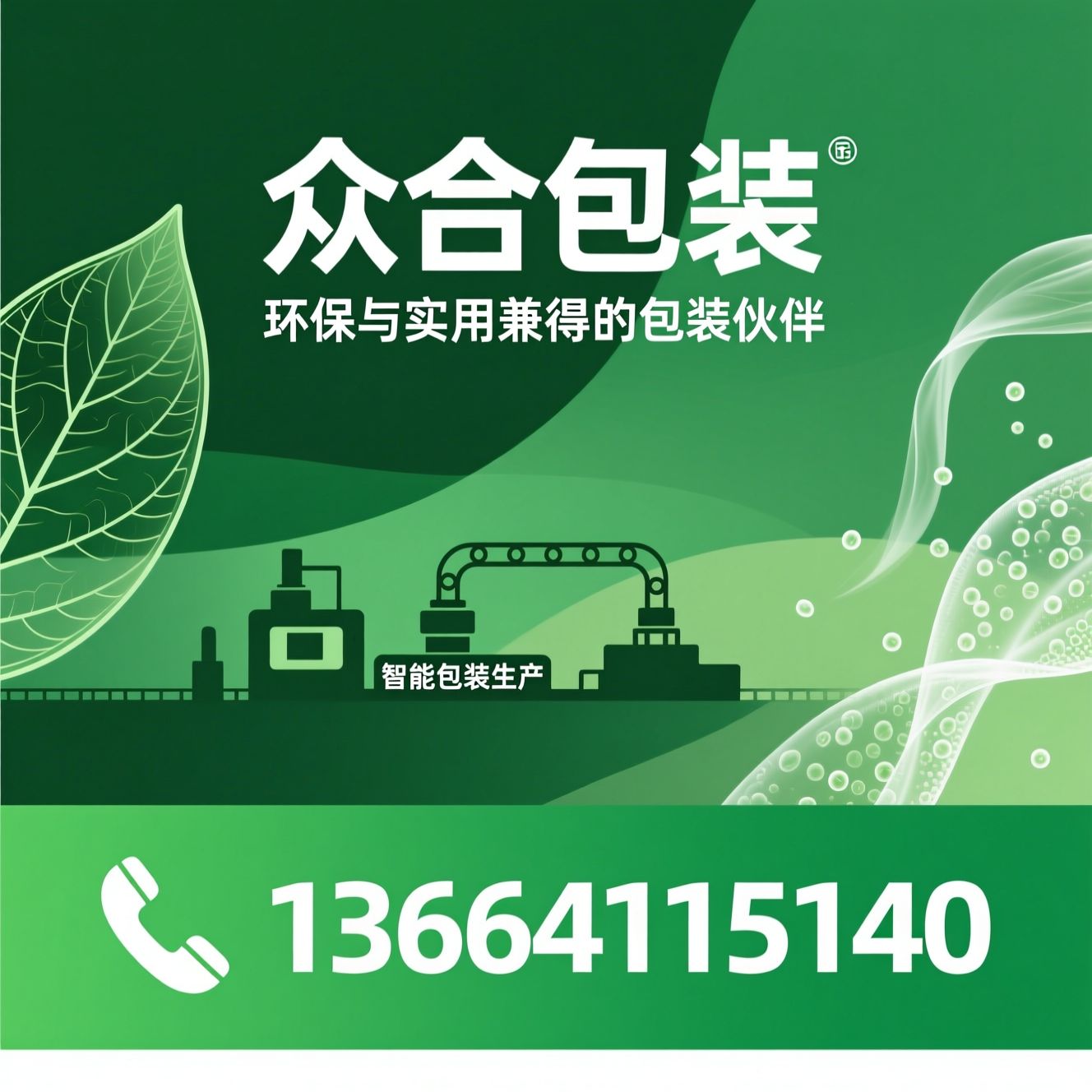全生物降解环保袋_食品级塑料包装/定制化包装设计/推荐众合包装服务