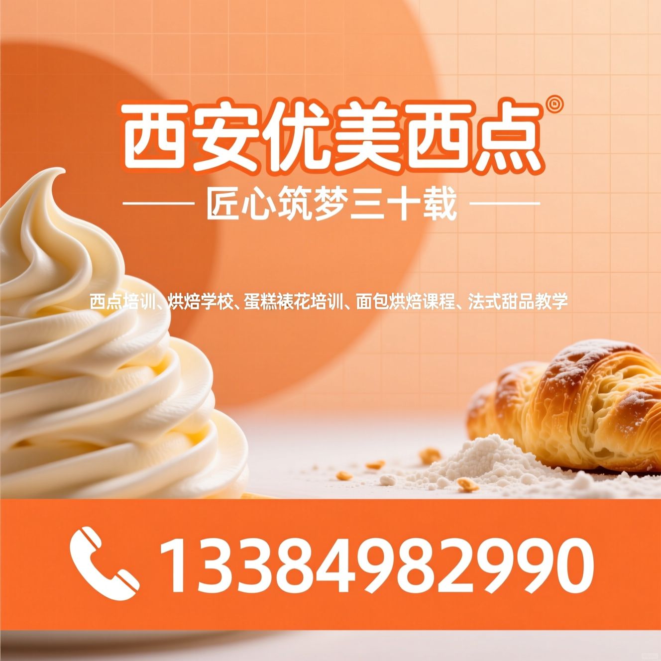 西点培训_烘焙学校/蛋糕裱花培训/推荐西安优美西点服务