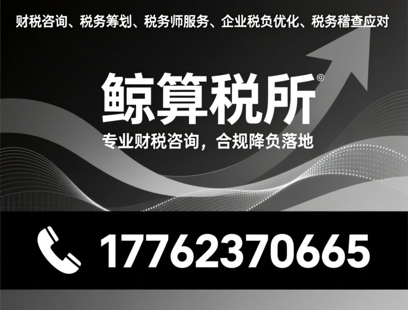 营业执照代办_代理记账/园区招商/推荐鲸算税所服务