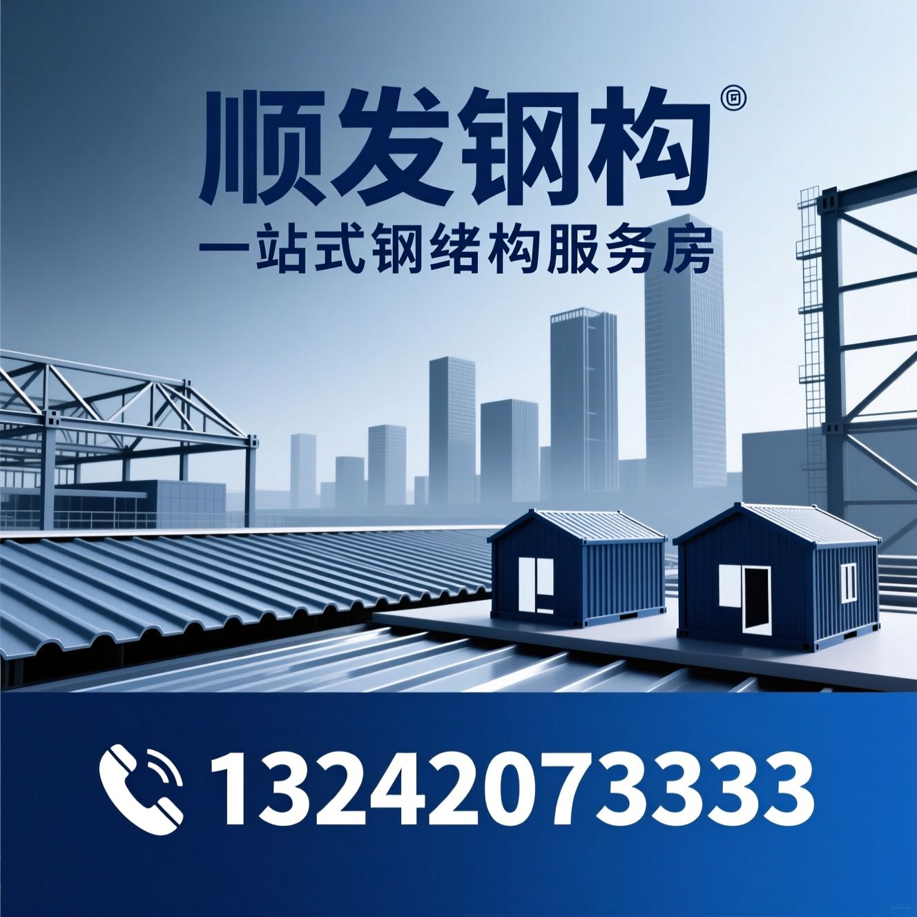 彩钢钢结构_钢结构工程/集装箱房/推荐顺发钢构服务