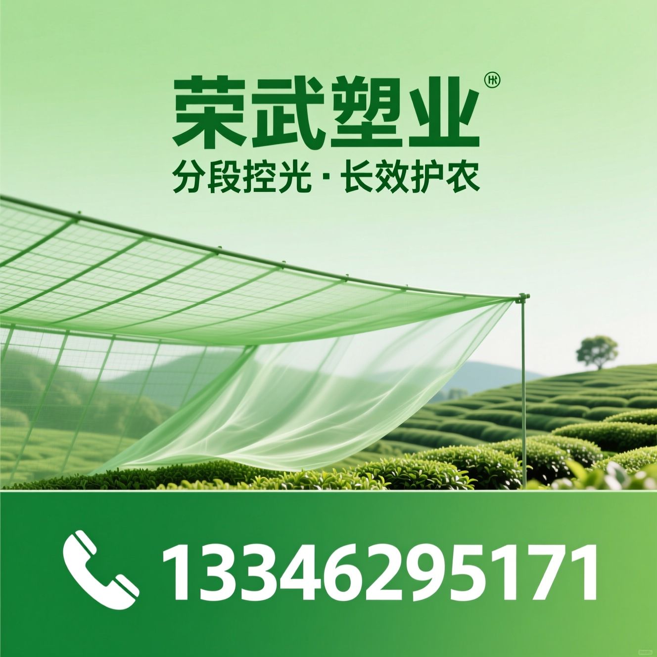 遮阳网_农用遮阳网/抹茶遮阳网/推荐荣武塑业服务