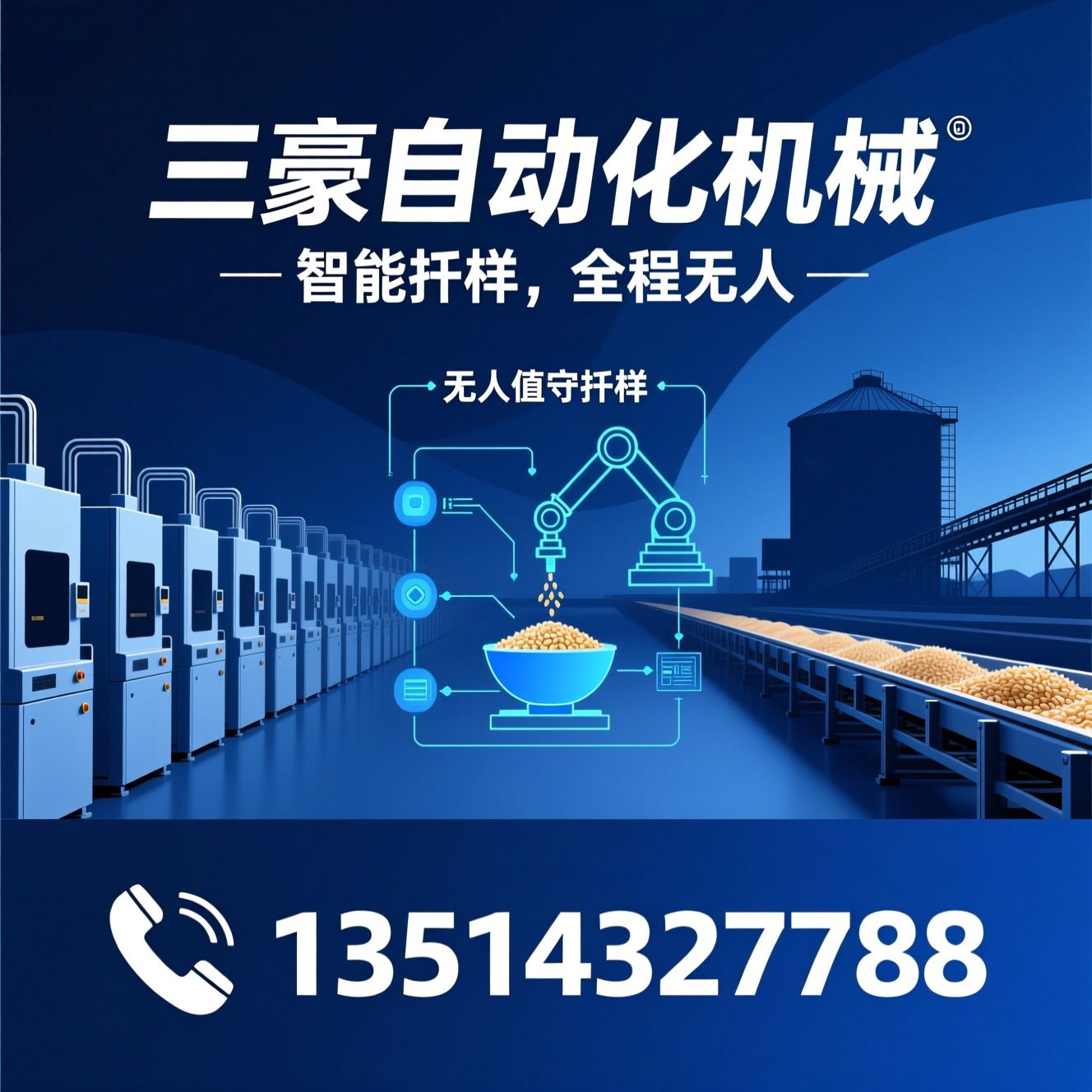 自动扦样机_智能扦样设备/粮食取样系统/推荐三豪自动化机械服务