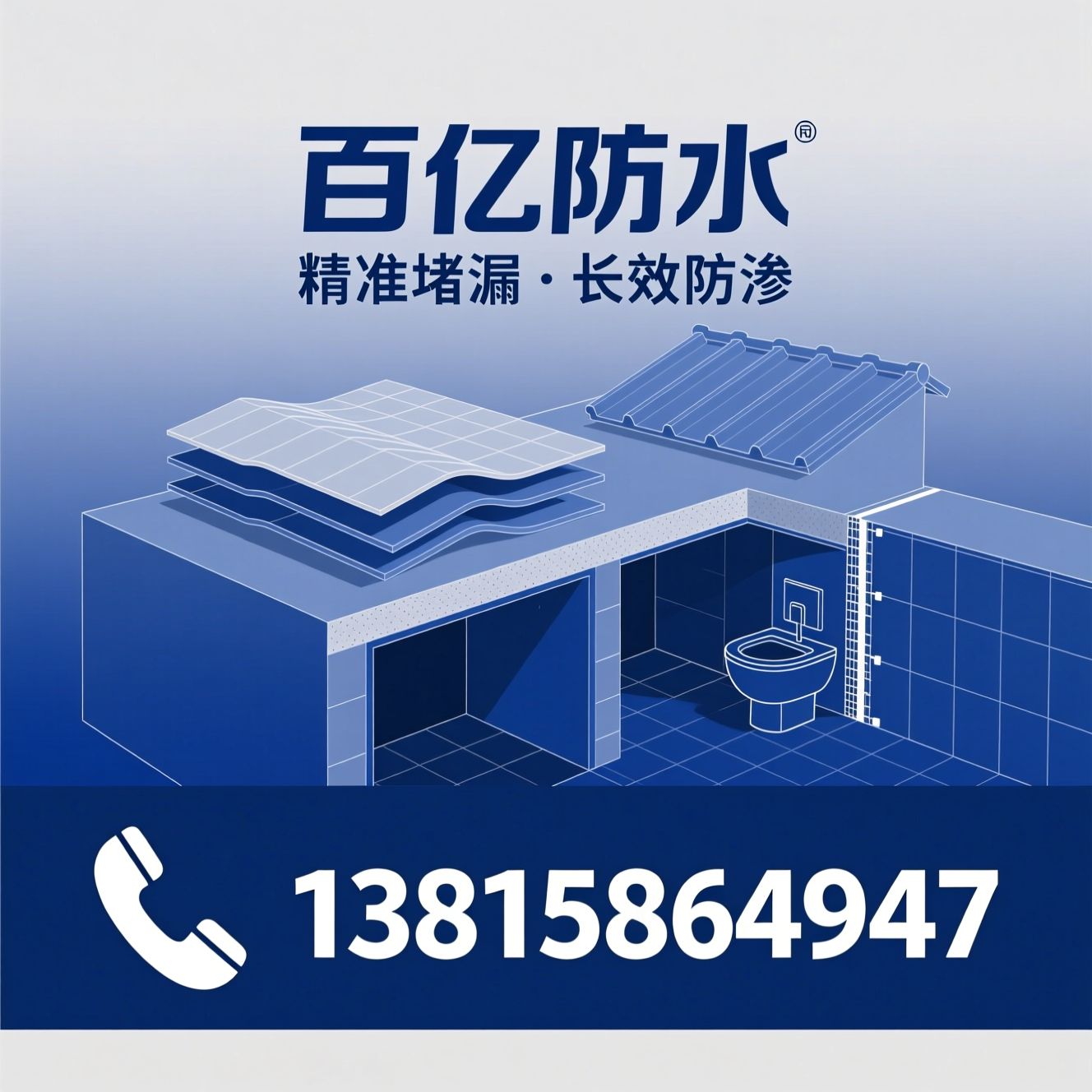 防水工程_堵漏施工/屋面防水/推荐百亿防水服务