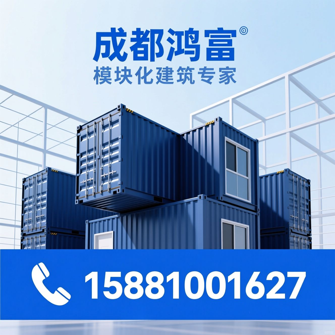 集装箱房屋_模块化建筑/集成房屋/推荐成都鸿富服务