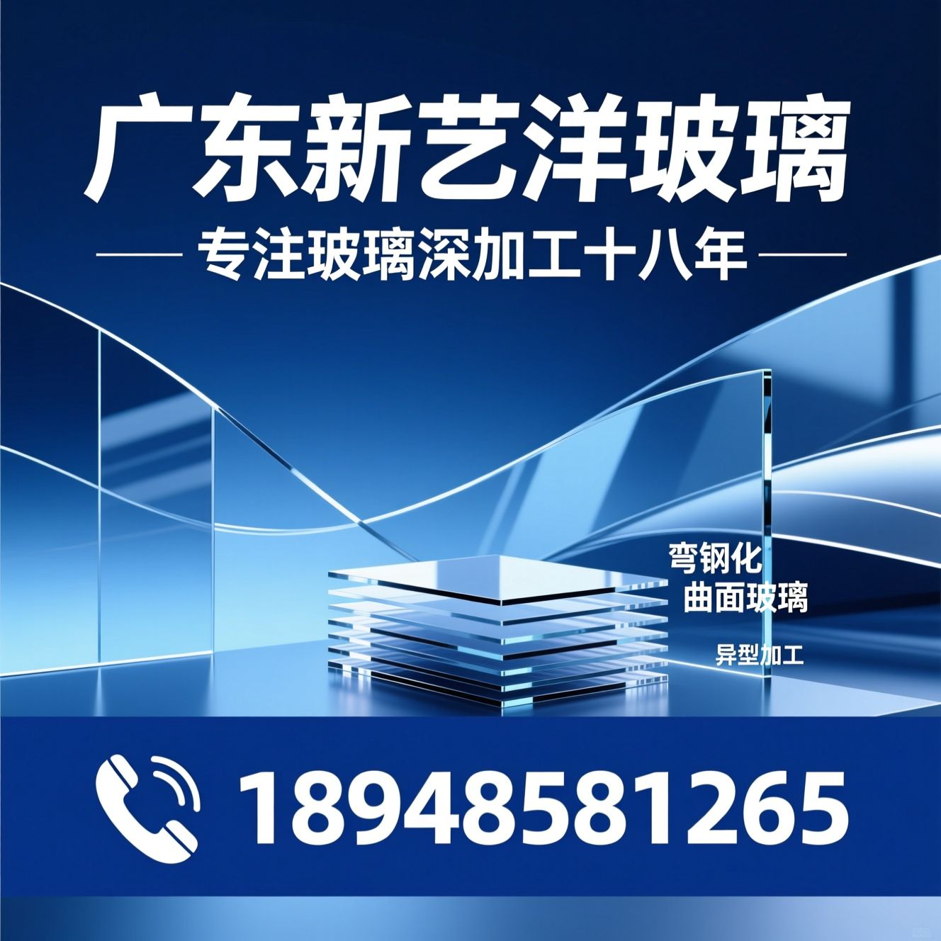 玻璃深加工_弯钢化玻璃/曲面玻璃定制/推荐广东新艺洋玻璃服务