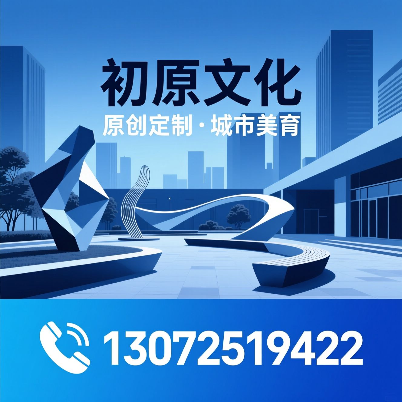 公共艺术定制_城市景观家具/校园雕塑设计/推荐初原文化服务