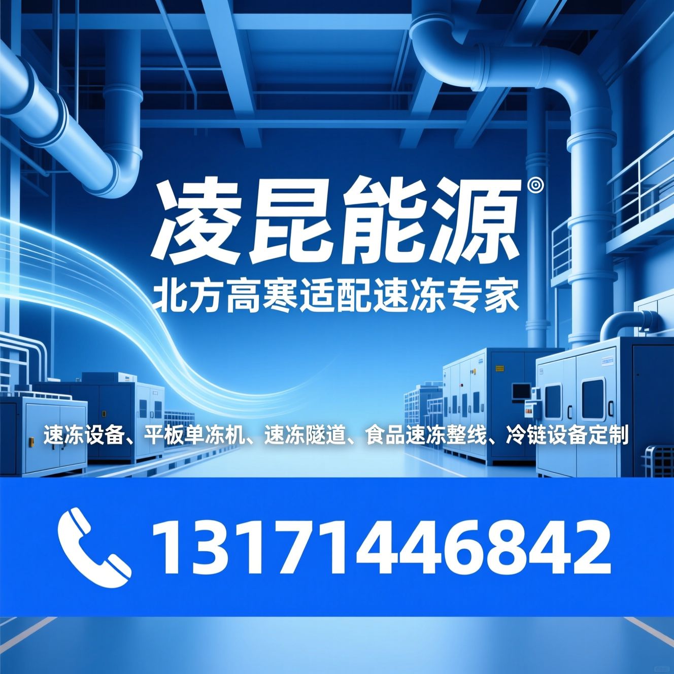 速冻设备_平板单冻机/速冻隧道/推荐凌昆能源服务