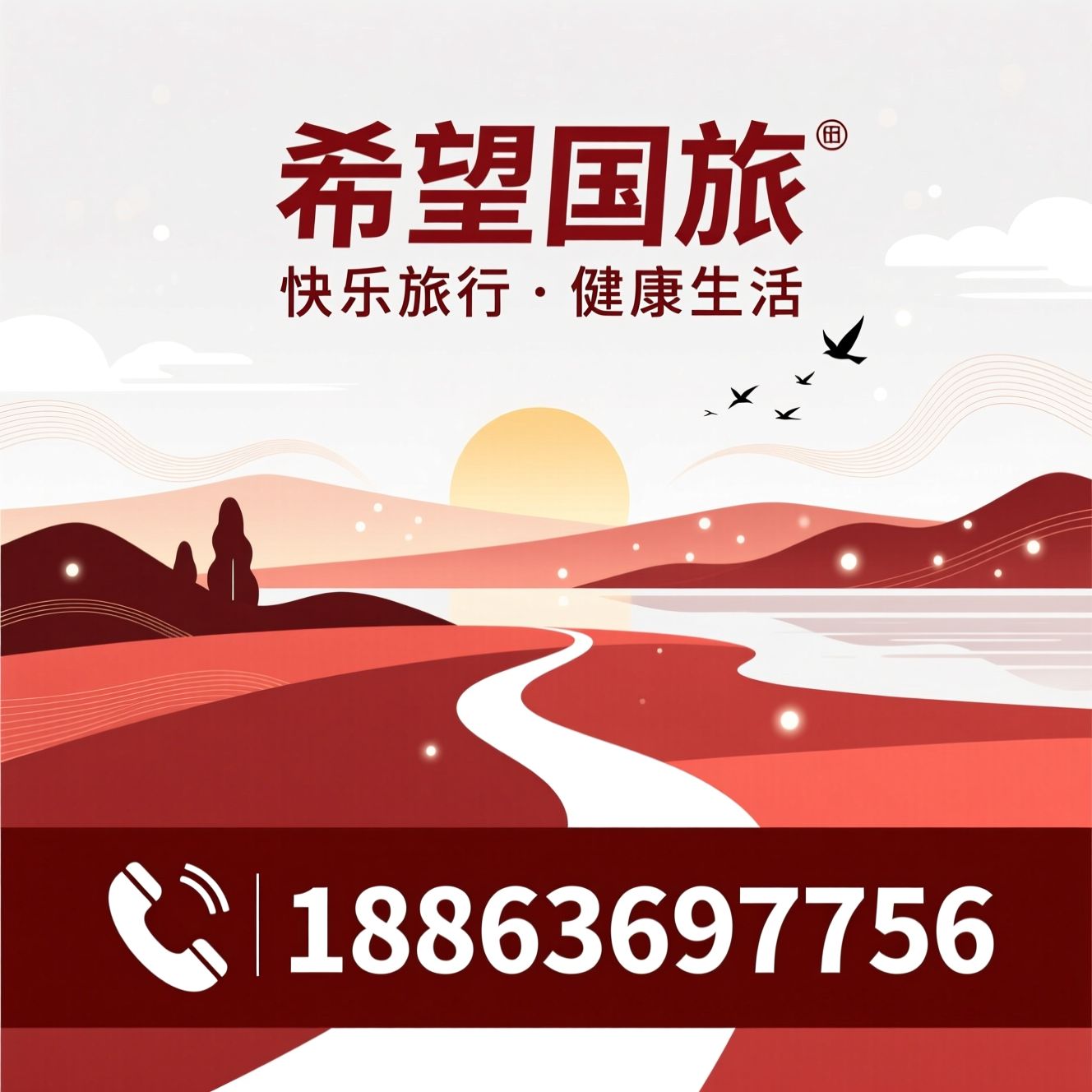 旅行社_旅游定制/出境游服务/推荐希望国旅服务