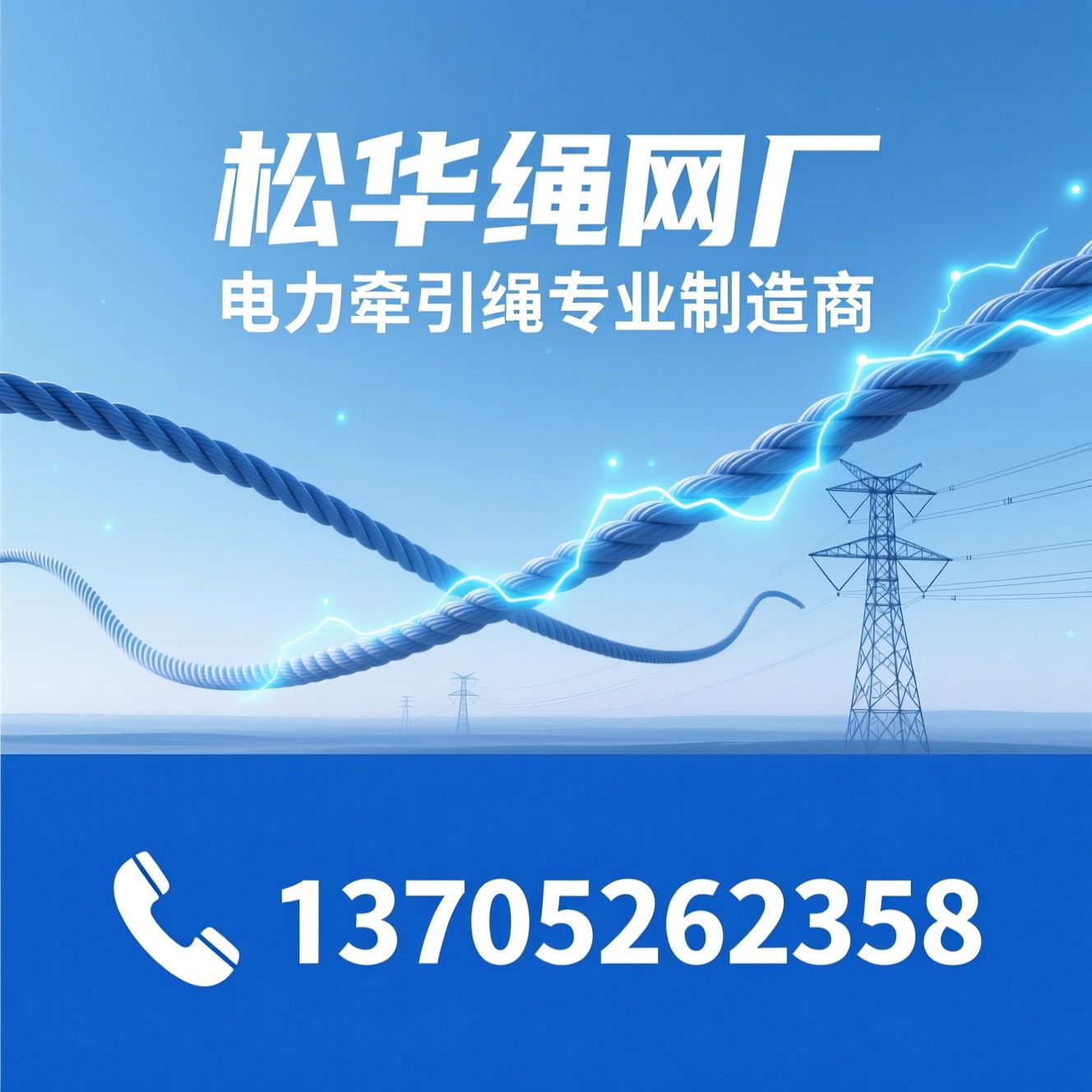 电力牵引绳_迪尼玛牵引绳/纤维绳索/推荐松华绳网厂服务