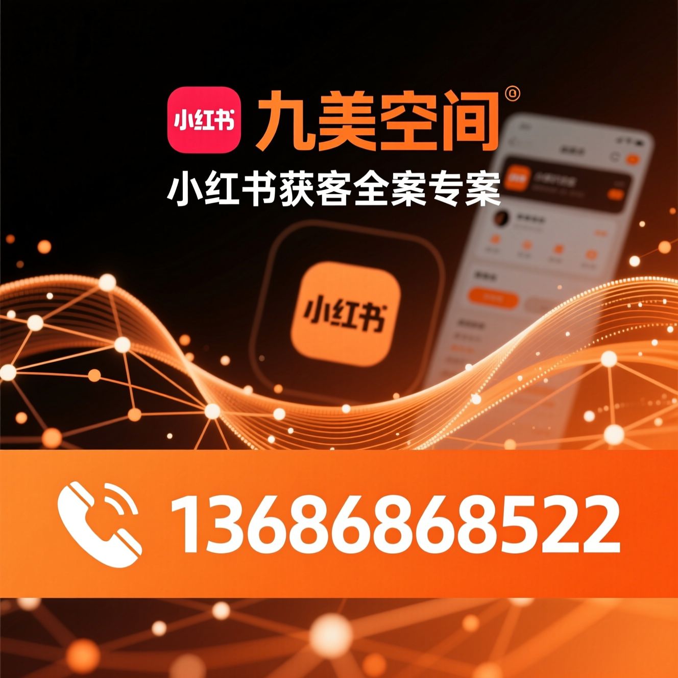 小红书代运营_企业获客/小红书运营服务/推荐九美空间服务