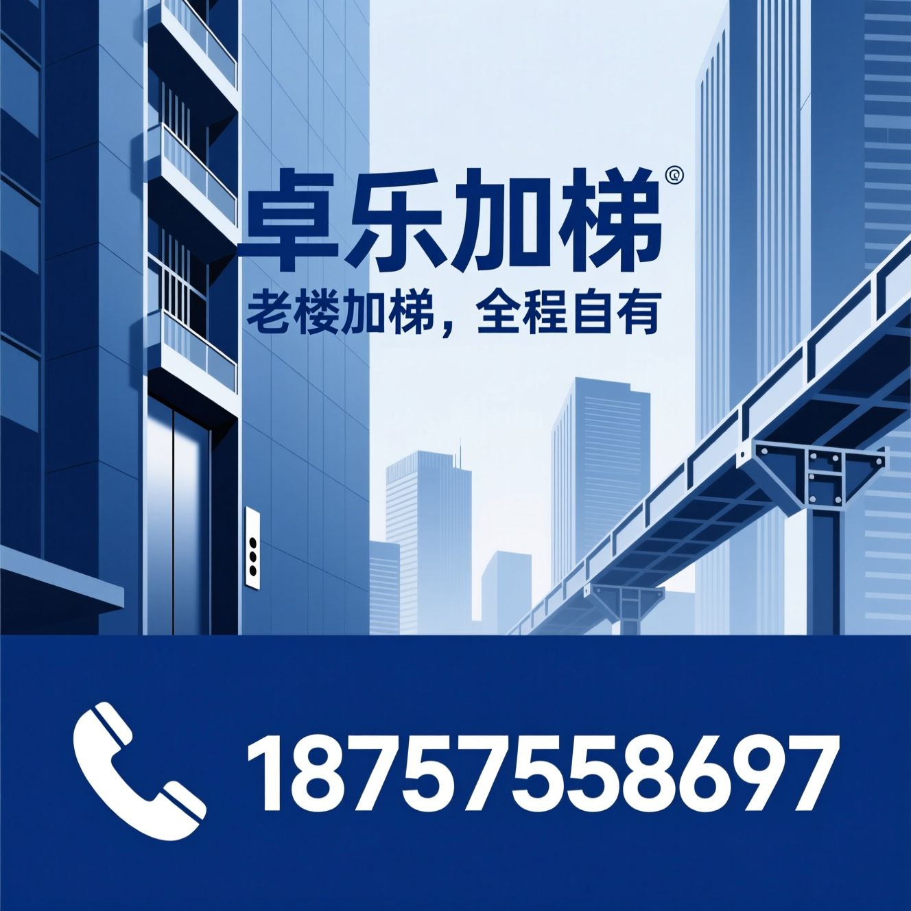 电梯加装_既有住宅加梯/加装电梯总包/推荐卓乐加梯服务