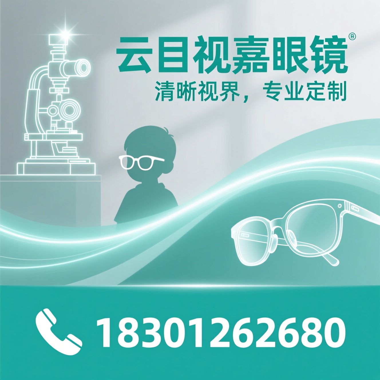 专业验光_功能性镜片/个性化配镜/推荐云目视嘉眼镜服务