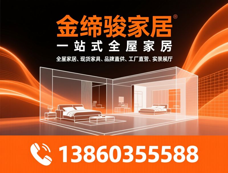 全屋家居_成品家具/福州家居/推荐金缔骏家居服务