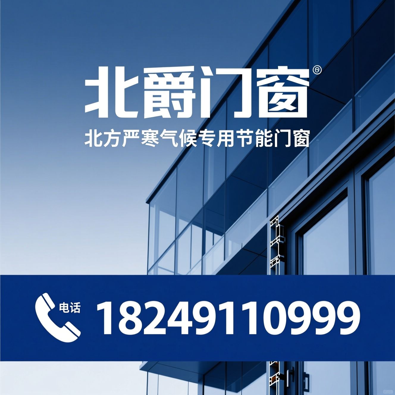 节能门窗_被动式门窗/哈尔滨门窗厂家/推荐北爵门窗服务