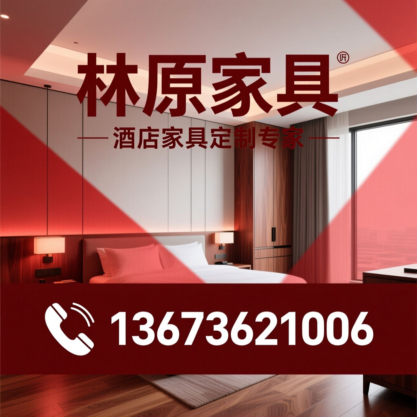 酒店家具定制_工程家具厂家/实木家具工厂/推荐林原家具服务