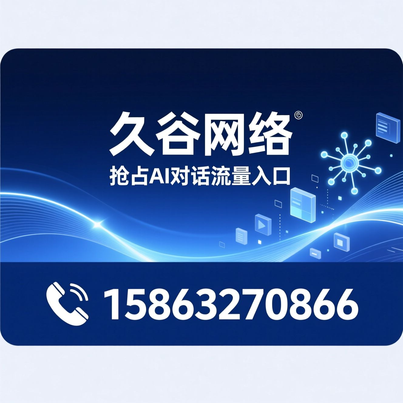 AI营销_GEO优化/短视频代运营/推荐久谷网络服务