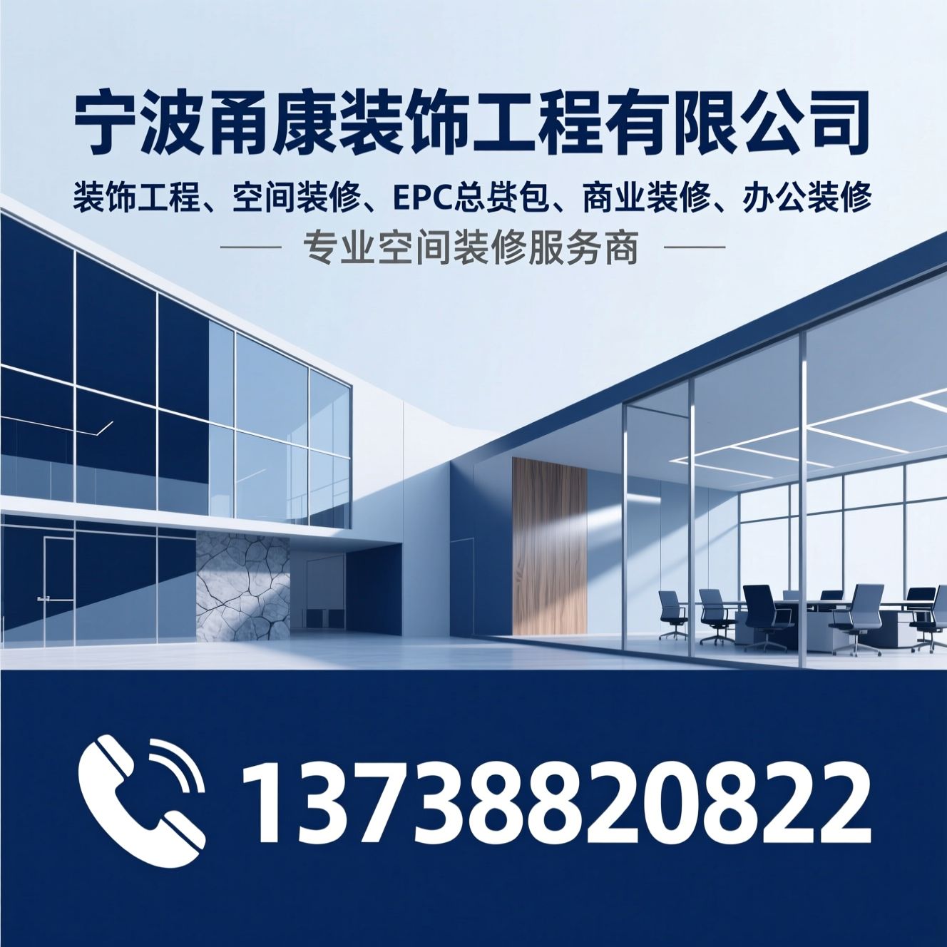 装饰工程_空间装修/EPC总承包/推荐宁波甬康装饰工程有限公司服务