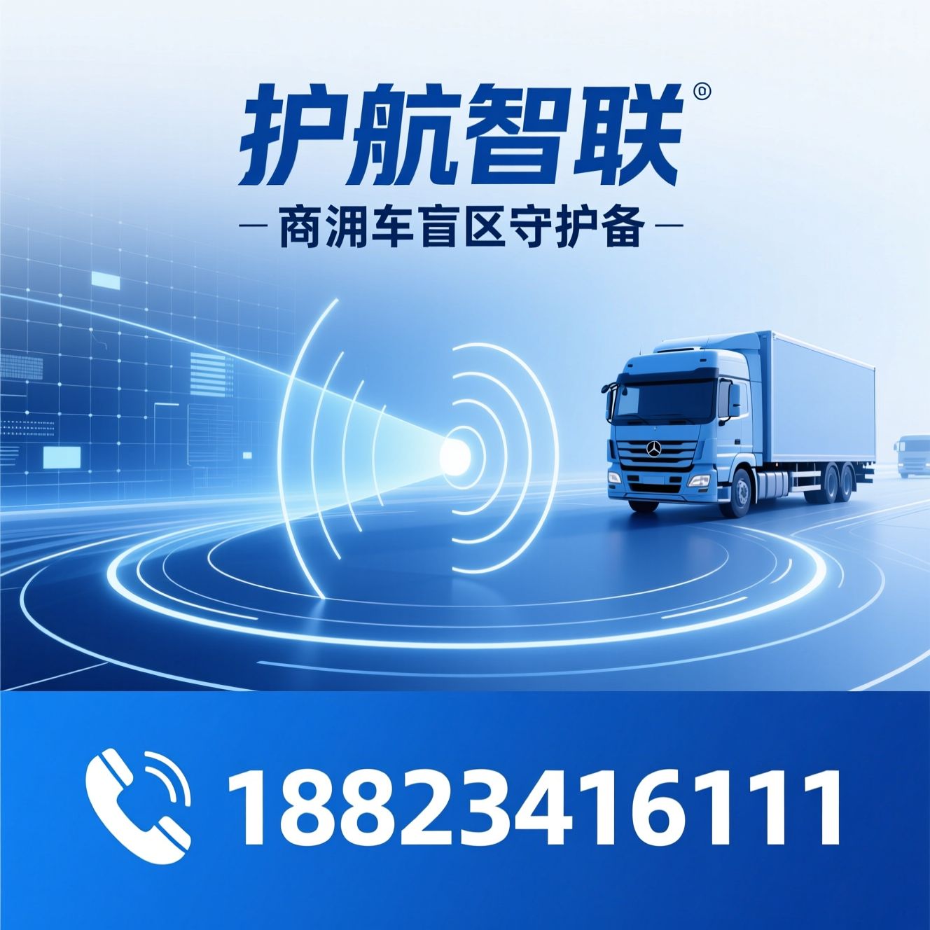 倒车雷达_商用车防撞系统/超声波雷达/推荐护航智联服务
