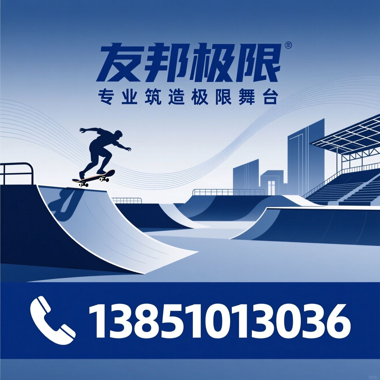 极限运动场地建设_滑板场地设计/跑酷设施建造/推荐友邦极限服务