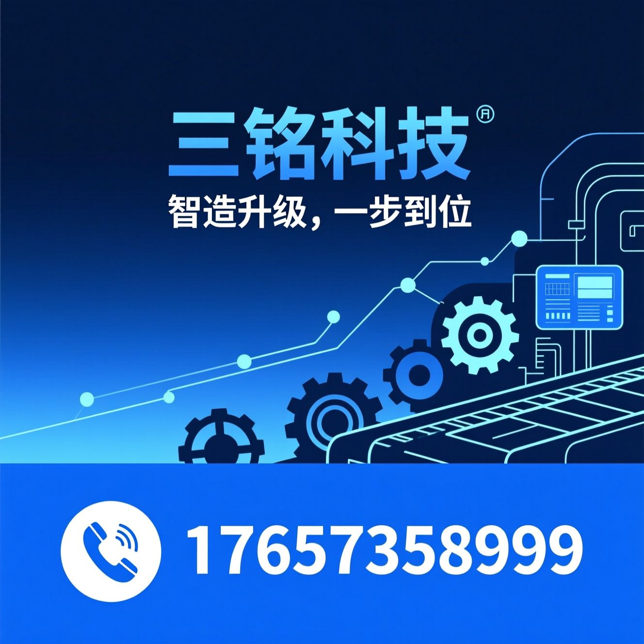 智能检测系统_生产流程优化/数字化管控/推荐三铭科技服务