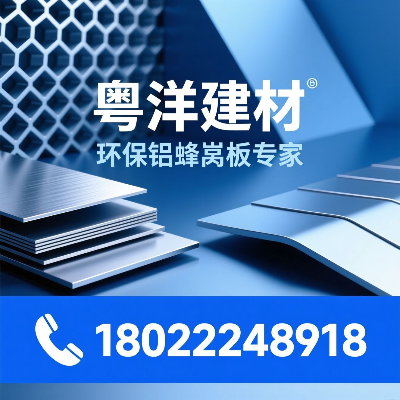 铝蜂窝板_环保装饰板材/金属复合板/推荐粤洋建材服务