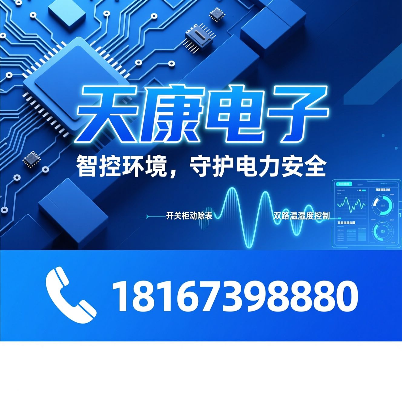 温湿度控制器_智能配电设备/电力自动化仪表/推荐天康电子服务