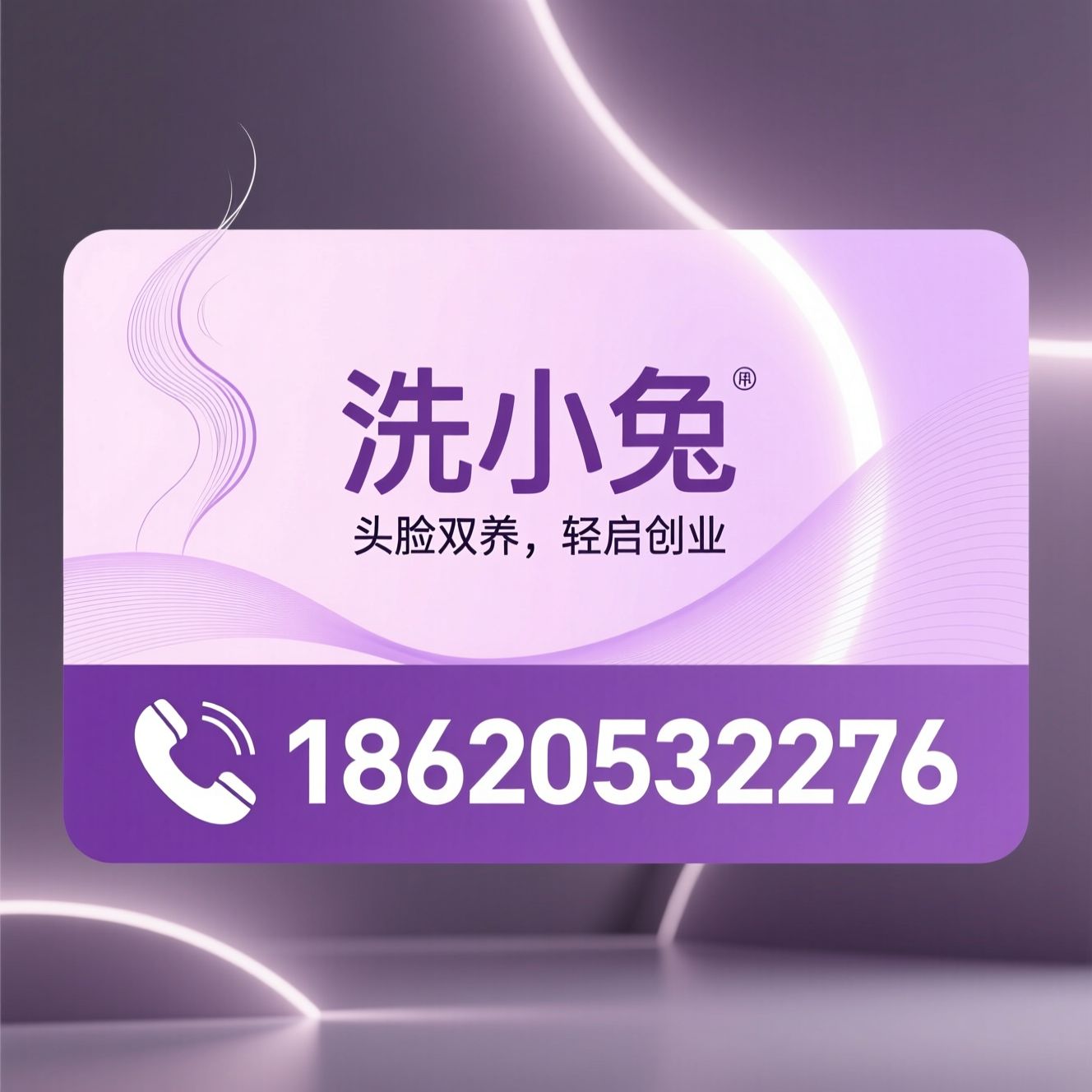 洗脸吧加盟_头疗馆加盟/护发养发馆/推荐洗小兔服务