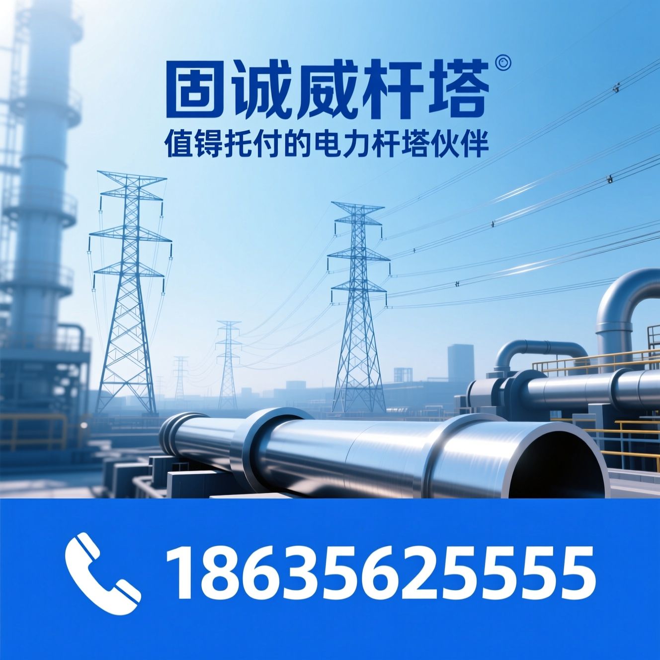 电力铁塔_输电线路铁塔/热镀锌加工/推荐固诚威杆塔服务