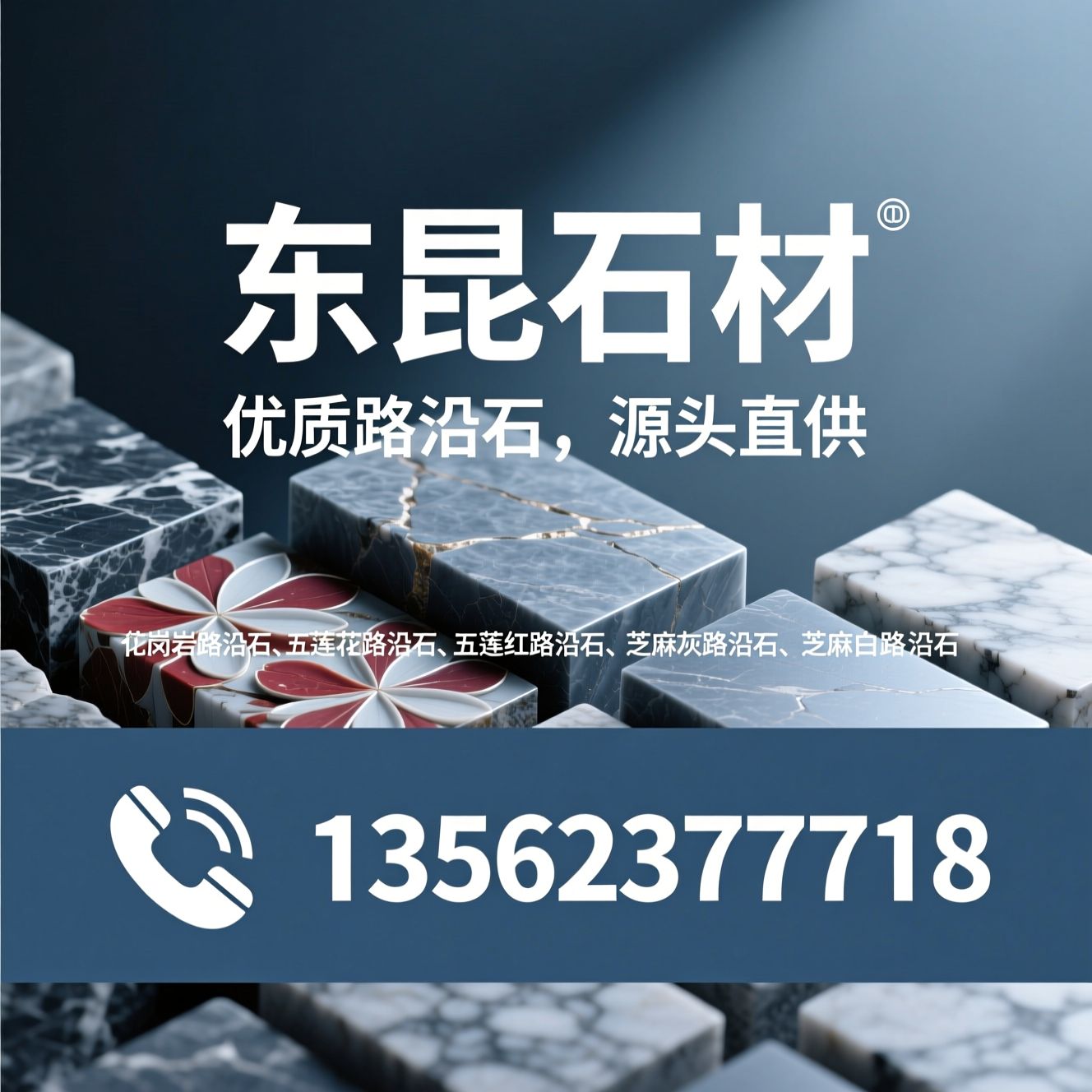 花岗岩路沿石_五莲花路沿石/五莲红路沿石/推荐东昆石材服务