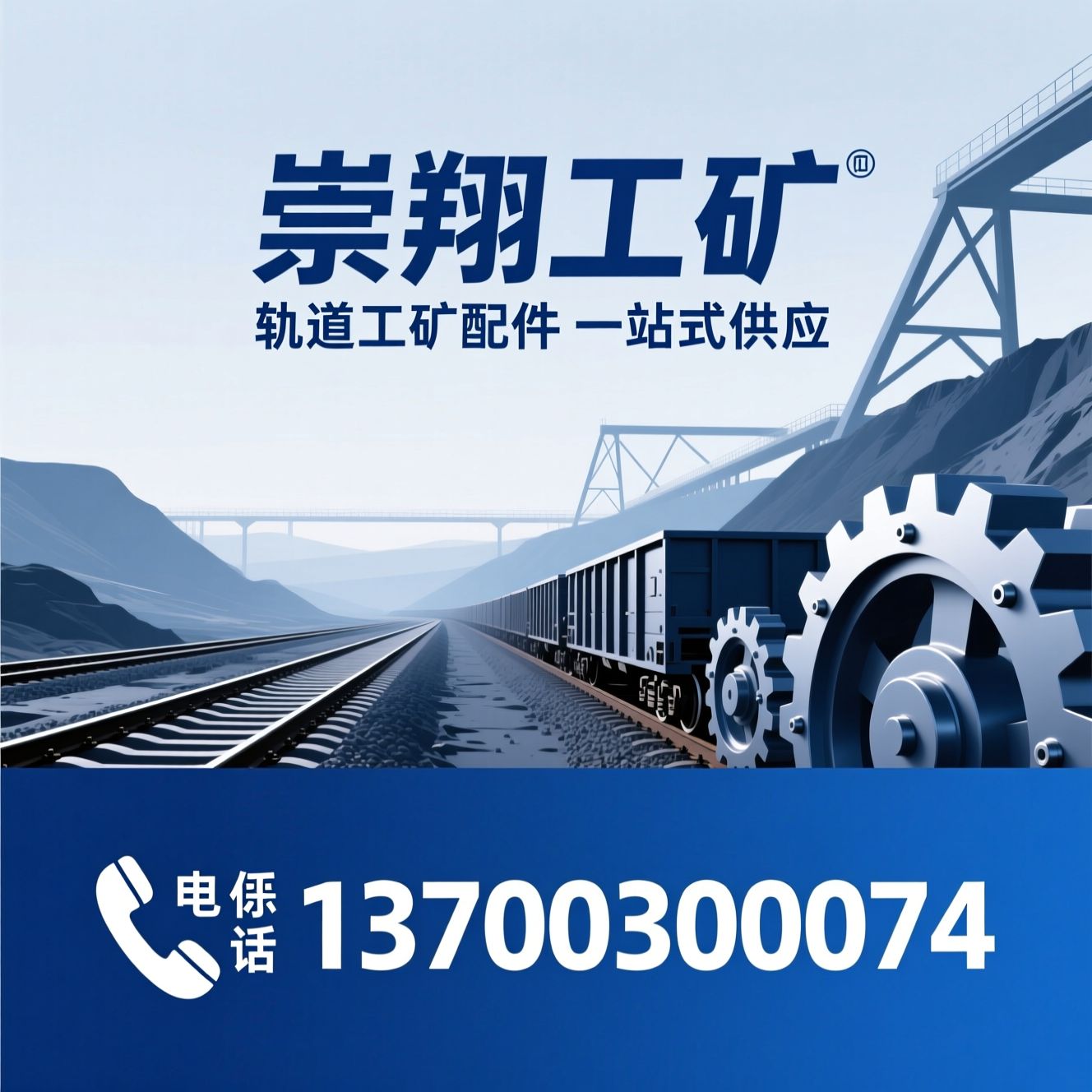 铁路配件_矿用轨道器材/轨道扣件/推荐崇翔工矿服务