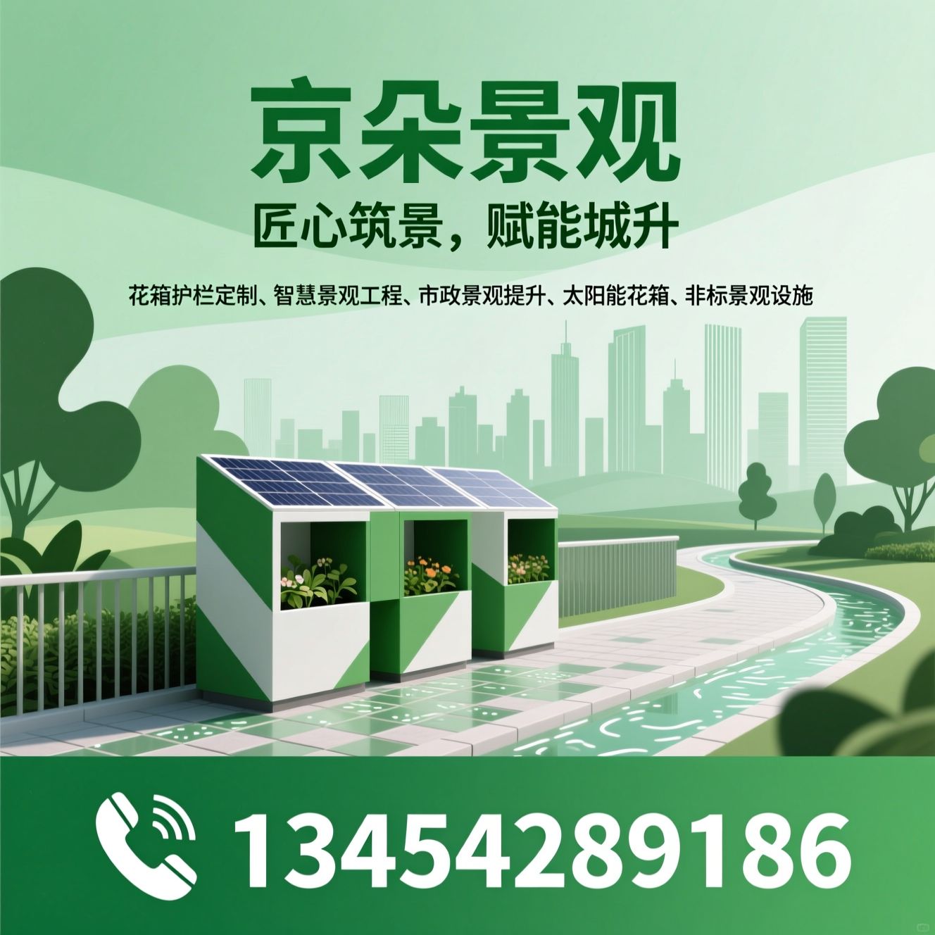 花箱护栏定制_智慧景观工程/市政景观提升/推荐京朵景观服务