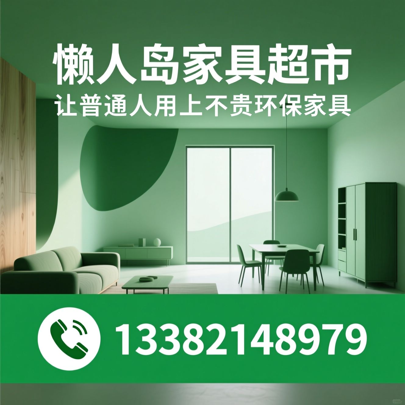懒人岛家具_成品家具/全屋定制/推荐懒人岛家具超市服务
