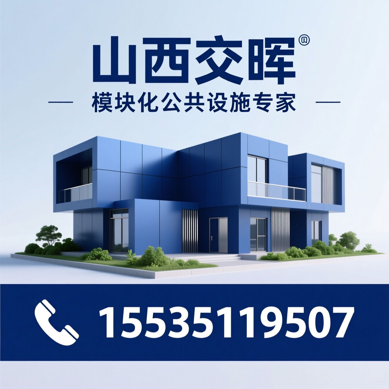 集成房屋_岗亭厂家/装配式岗亭/推荐山西交晖服务