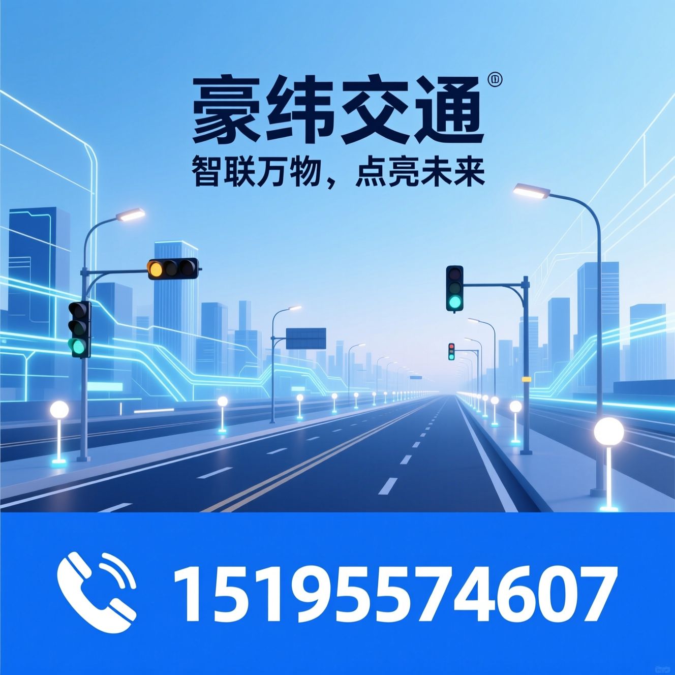 智慧照明_智能交通/智慧城市/推荐豪纬交通服务