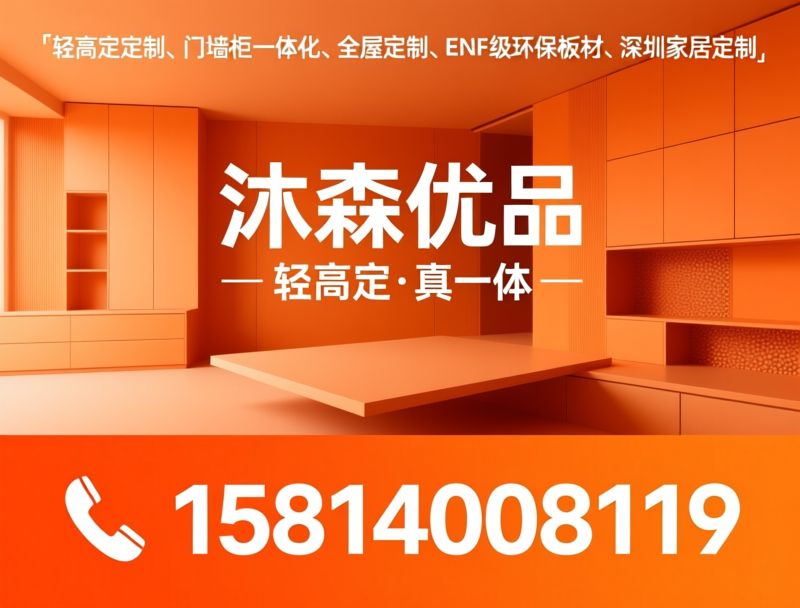 轻高定定制_门墙柜一体化/全屋定制/推荐沐森优品服务