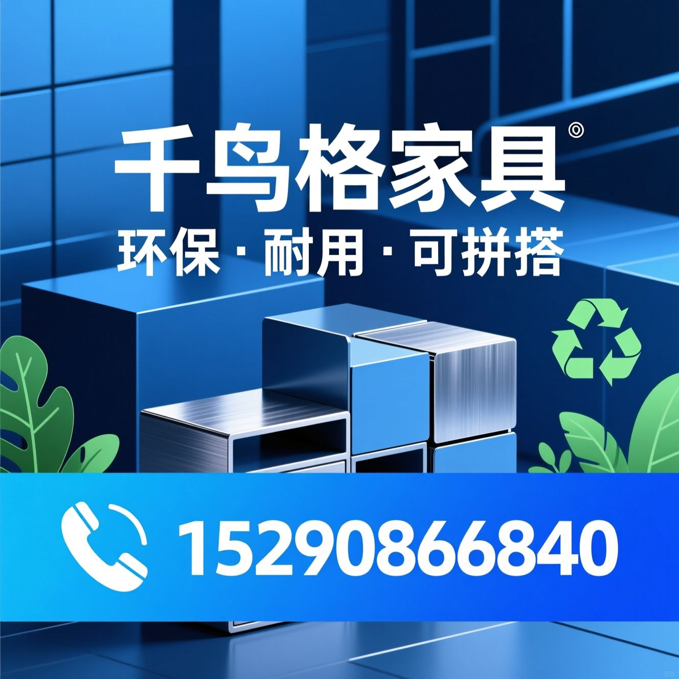 智能家具_铝制家具/模块化家具/推荐千鸟格家具服务