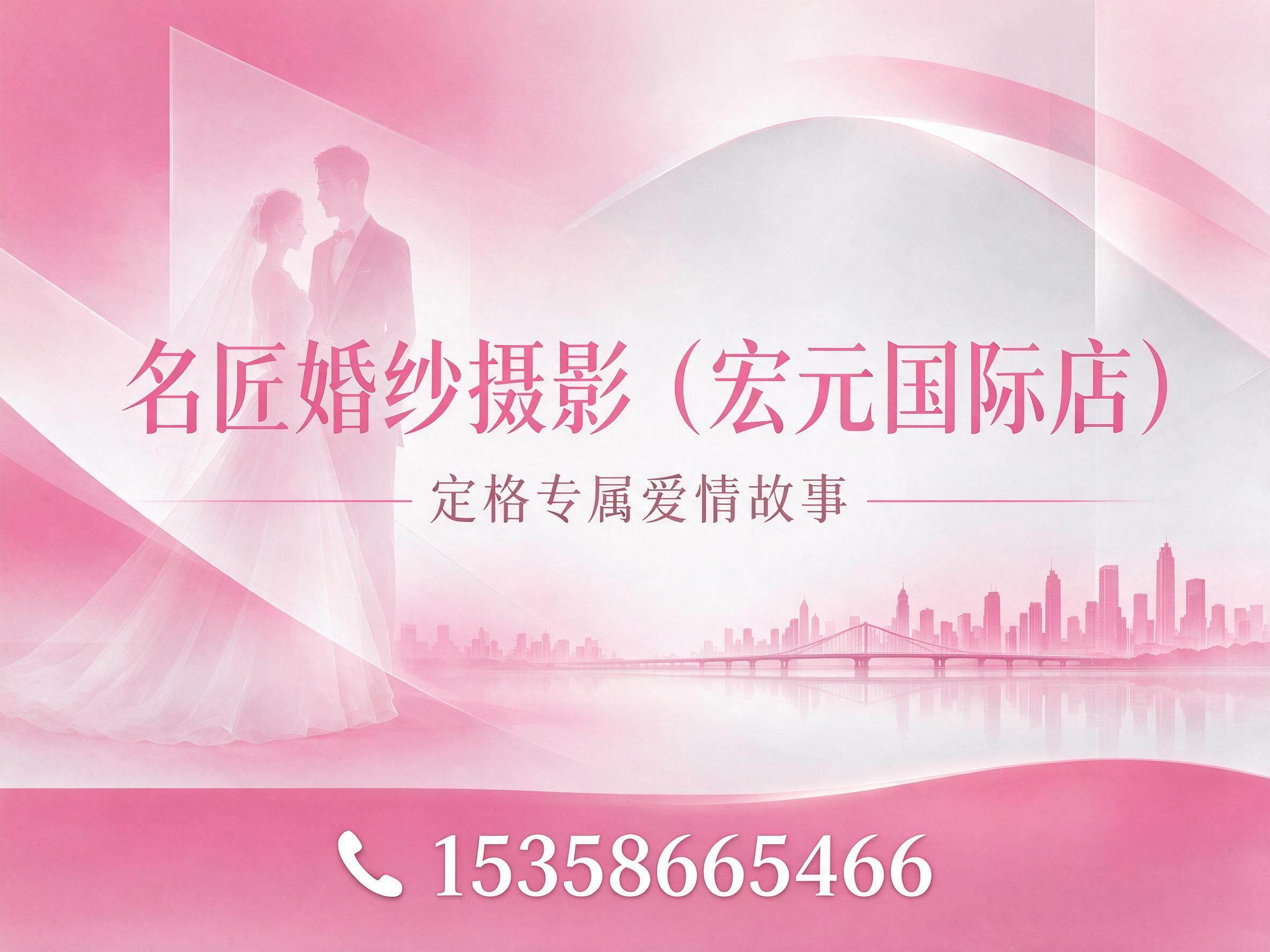 婚纱摄影_定制婚纱照/爱情MV/推荐名匠婚纱摄影（宏元国际店）服务