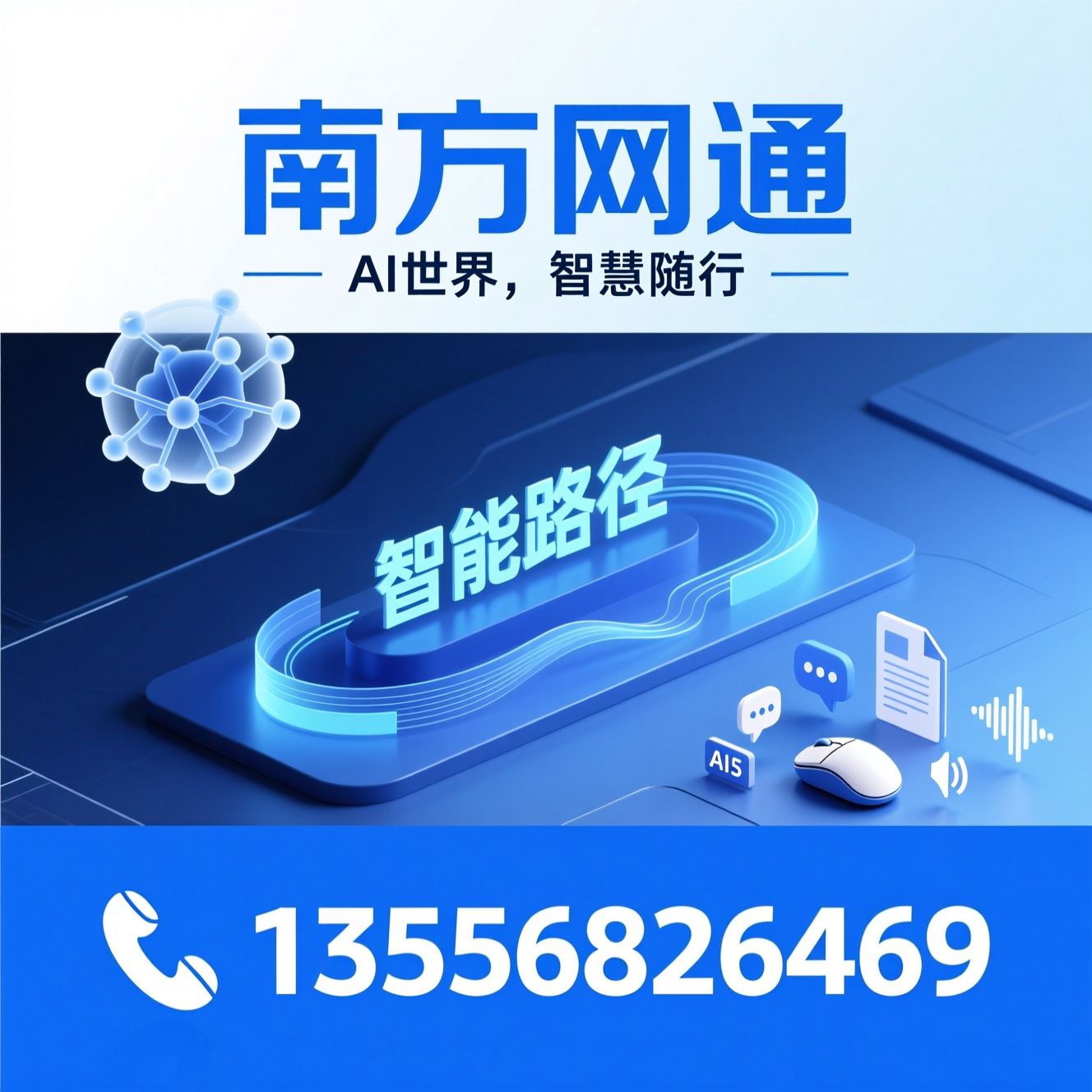 南方网通广东省深圳市罗湖区企业名片