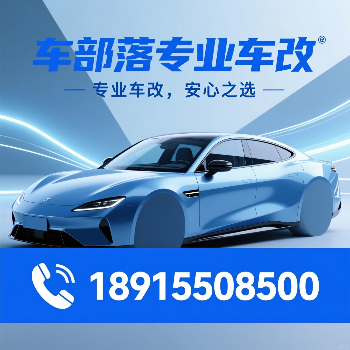 汽车改装_隐形车衣/车窗隔热膜/推荐车部落专业车改服务