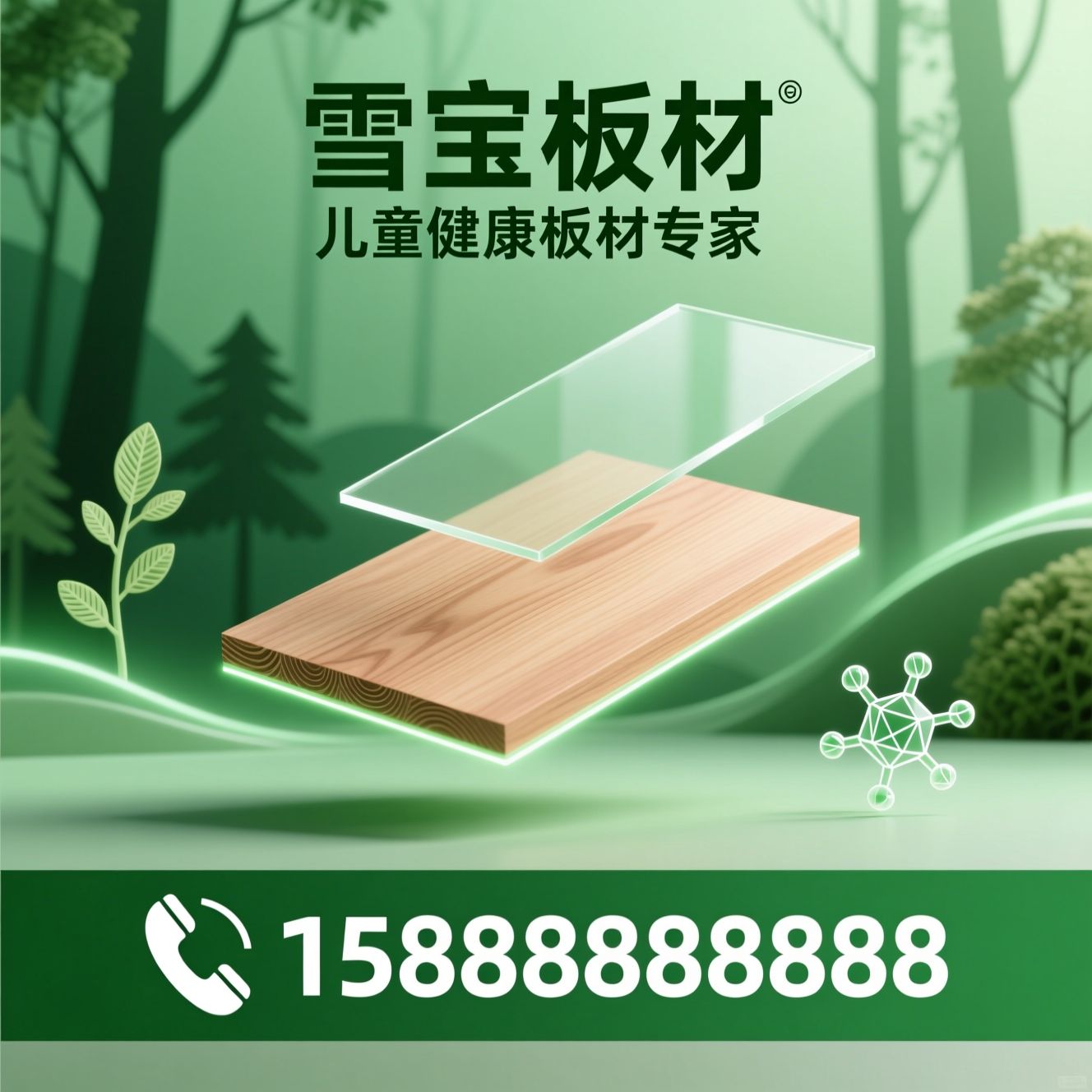 儿童健康板材_ENF级板材/抗菌防霉板/推荐雪宝板材服务