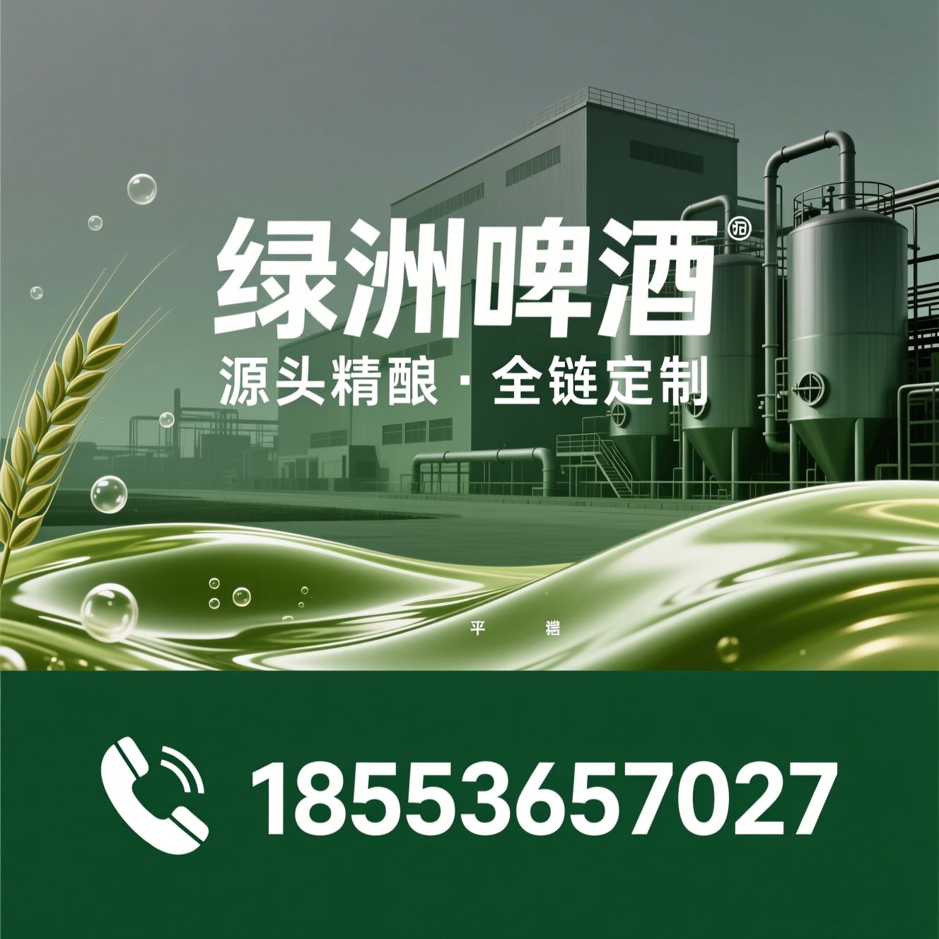 精酿啤酒代工_啤酒OEM/风味饮料生产/推荐绿洲啤酒服务